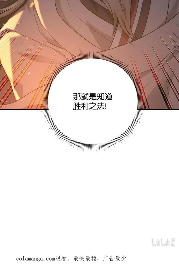 漫画《我真不想当奸臣》17 胜利之法第86张图