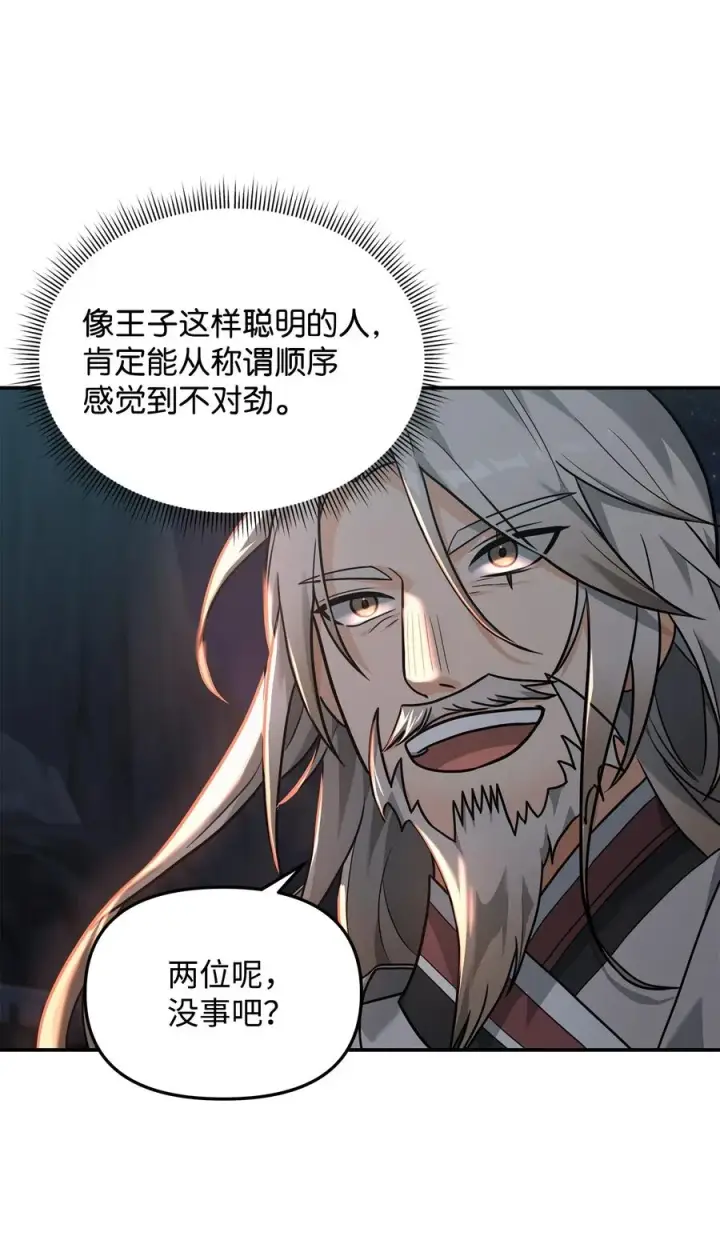 漫画《我真不想当奸臣》18 王女的阳谋第12张图