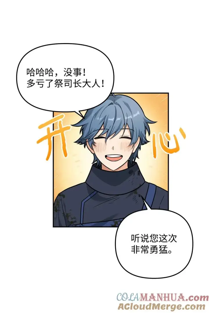 漫画《我真不想当奸臣》18 王女的阳谋第13张图