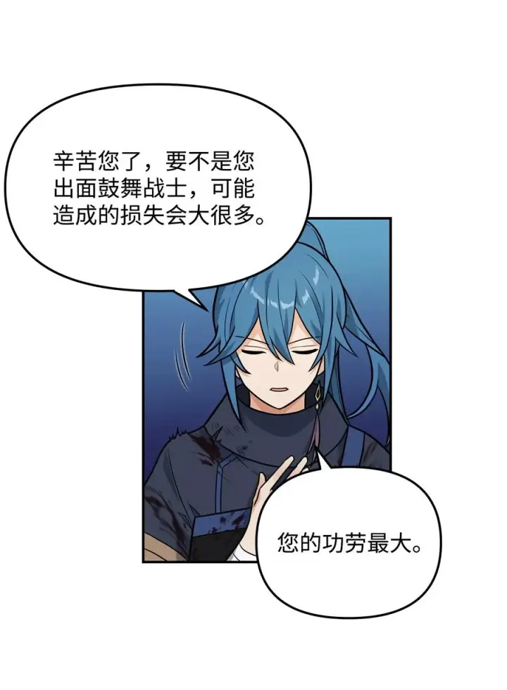 漫画《我真不想当奸臣》18 王女的阳谋第14张图
