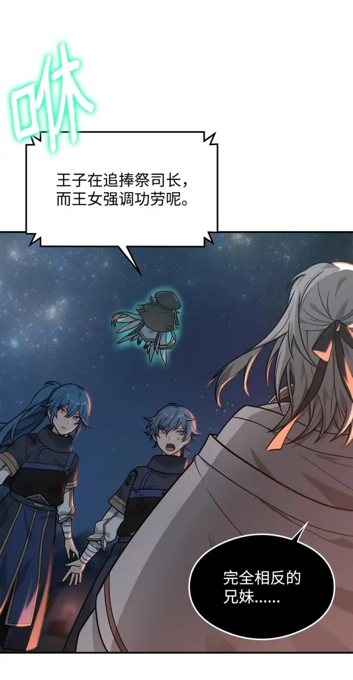 漫画《我真不想当奸臣》18 王女的阳谋第15张图