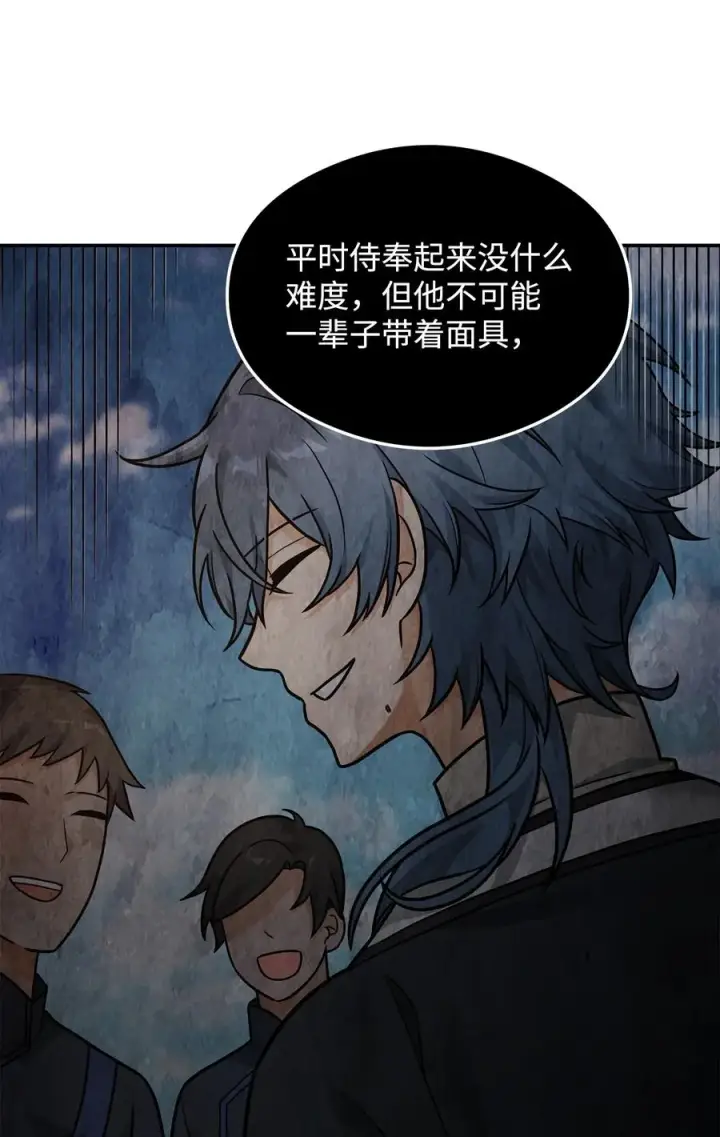 漫画《我真不想当奸臣》18 王女的阳谋第17张图
