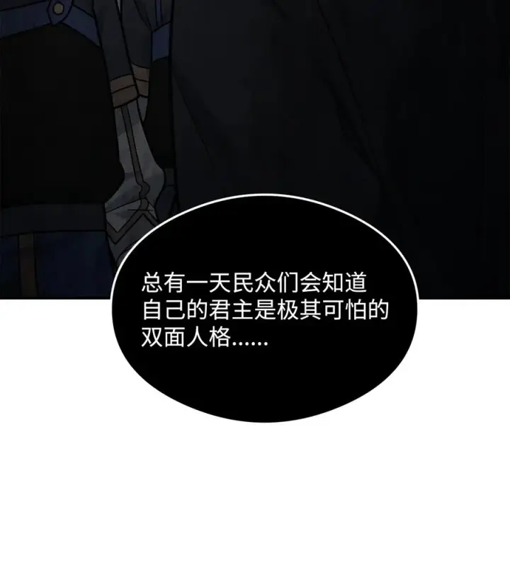 漫画《我真不想当奸臣》18 王女的阳谋第18张图