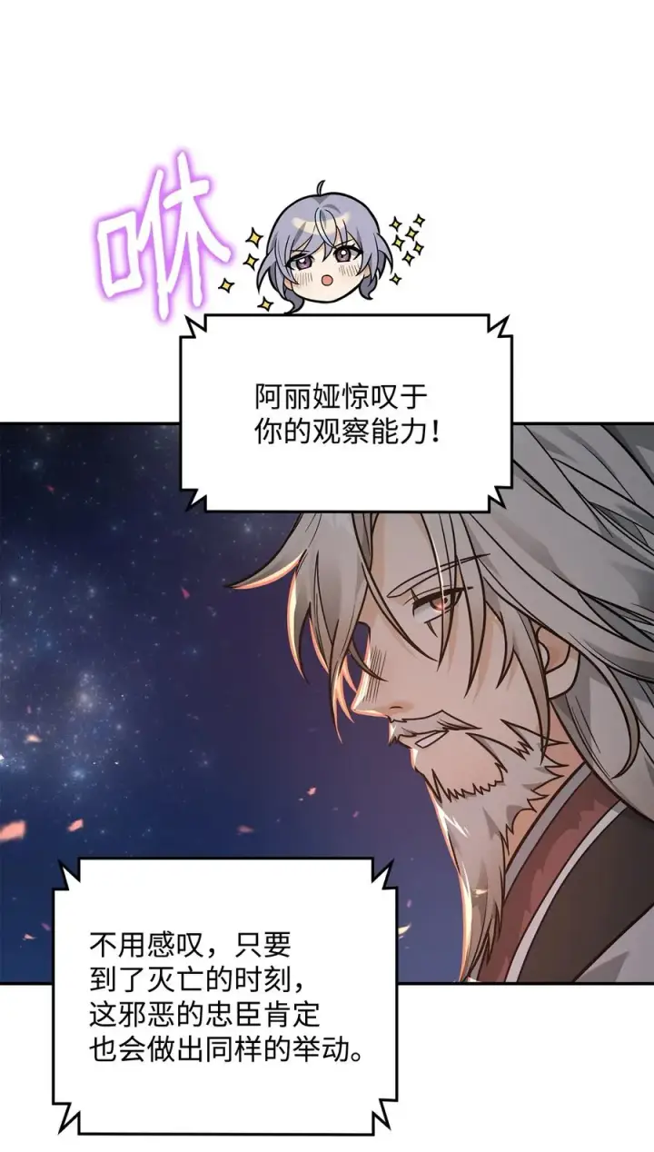 漫画《我真不想当奸臣》18 王女的阳谋第20张图