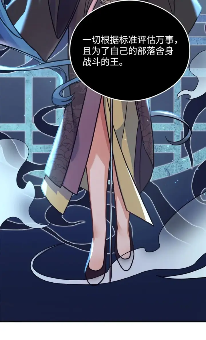 漫画《我真不想当奸臣》18 王女的阳谋第23张图