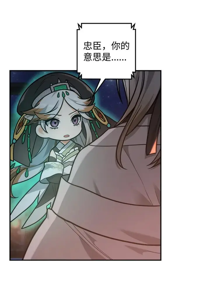漫画《我真不想当奸臣》18 王女的阳谋第24张图