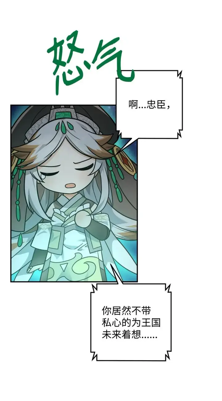 漫画《我真不想当奸臣》18 王女的阳谋第26张图