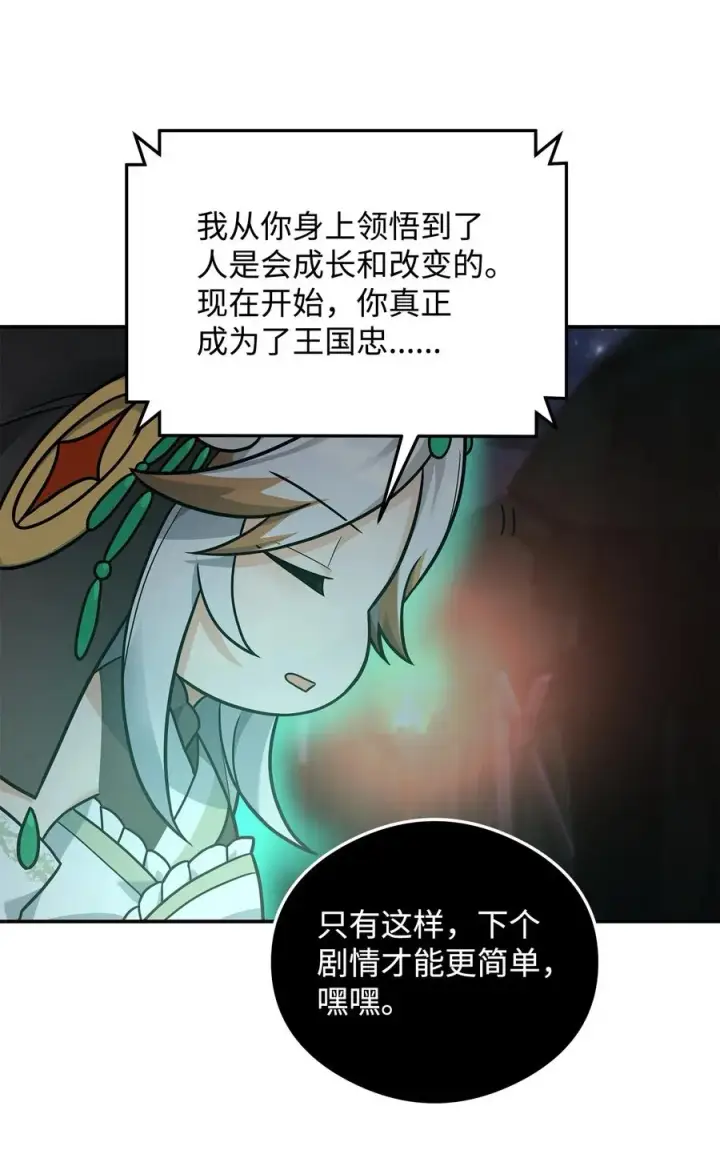 漫画《我真不想当奸臣》18 王女的阳谋第27张图