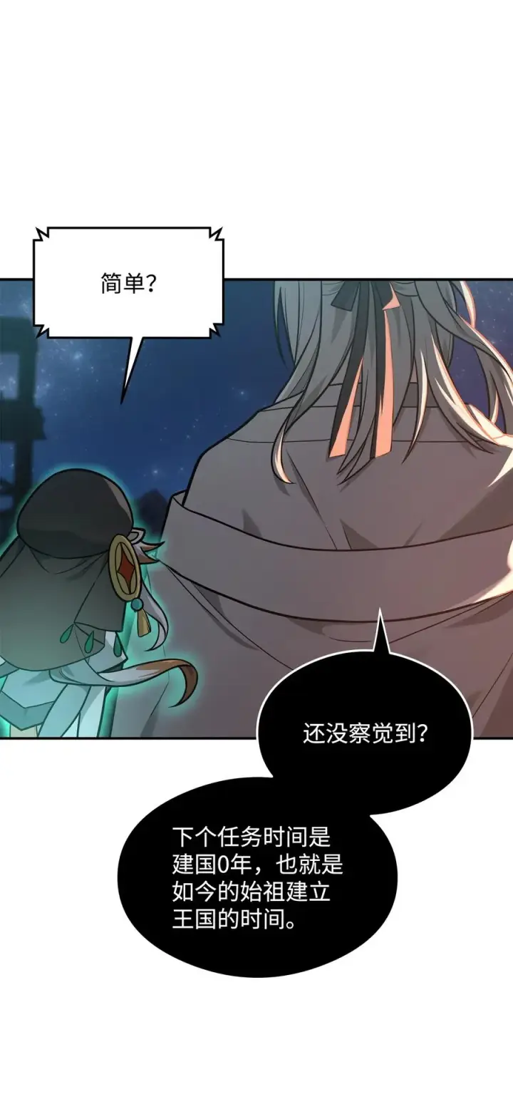 漫画《我真不想当奸臣》18 王女的阳谋第29张图