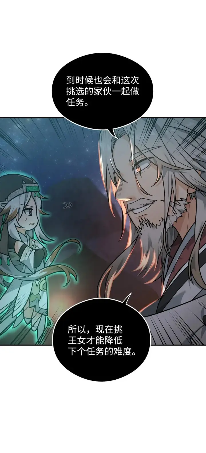 漫画《我真不想当奸臣》18 王女的阳谋第30张图