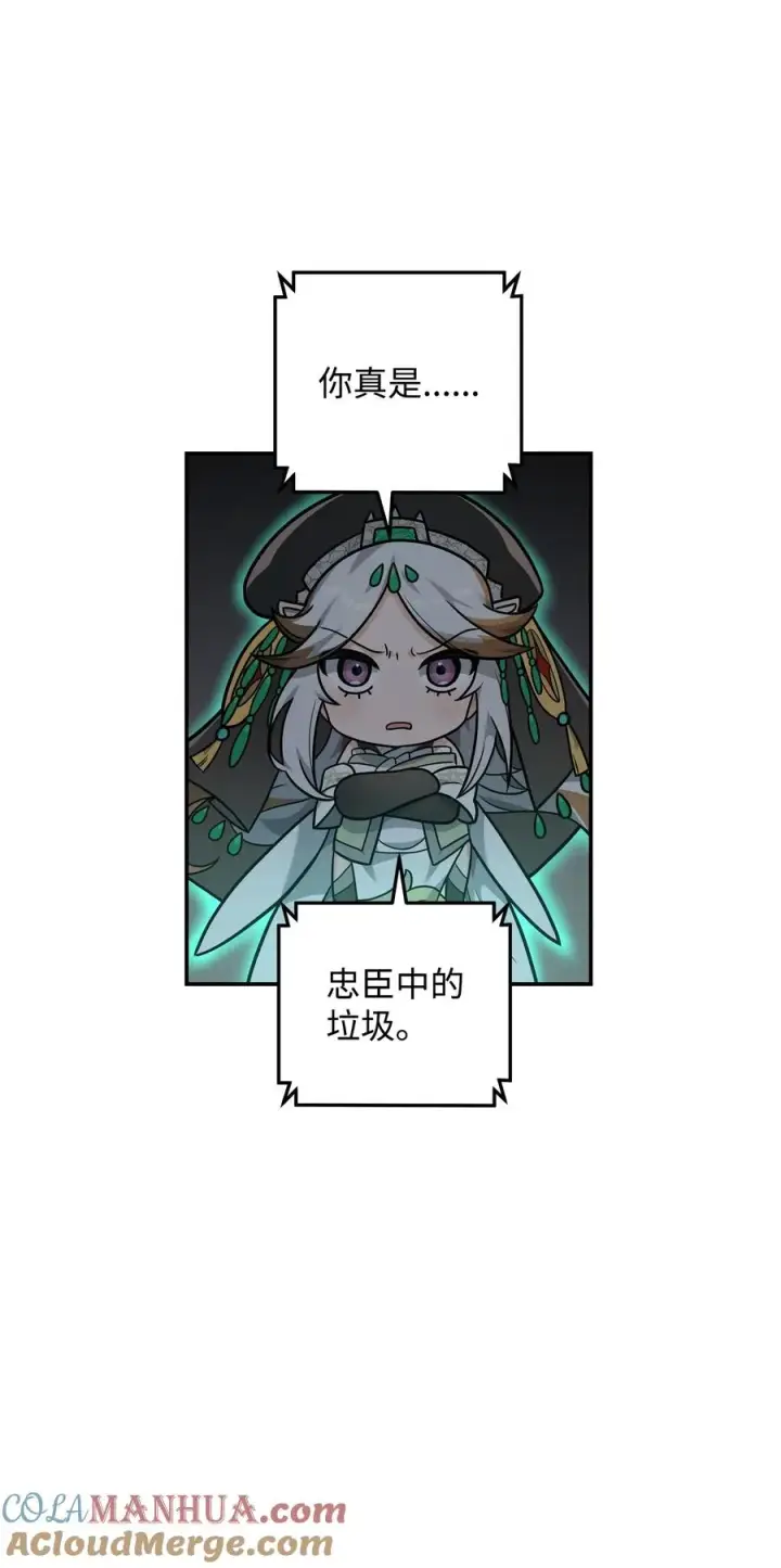 漫画《我真不想当奸臣》18 王女的阳谋第31张图