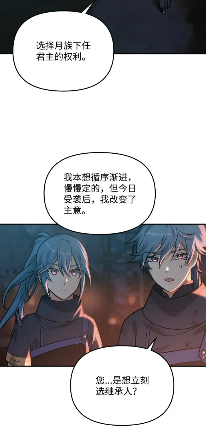 漫画《我真不想当奸臣》18 王女的阳谋第33张图