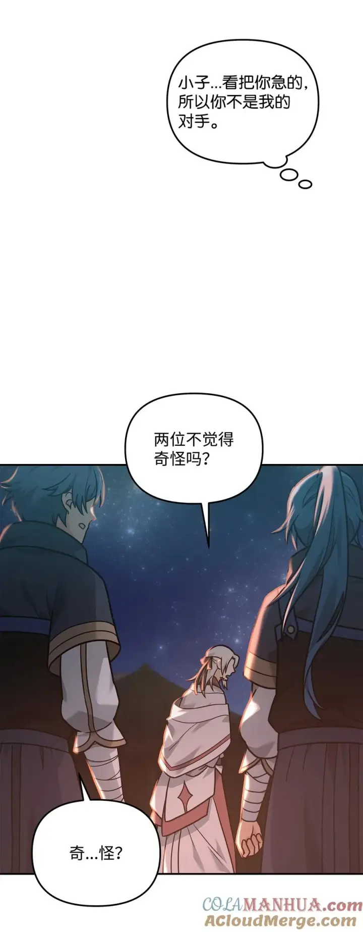 漫画《我真不想当奸臣》18 王女的阳谋第34张图