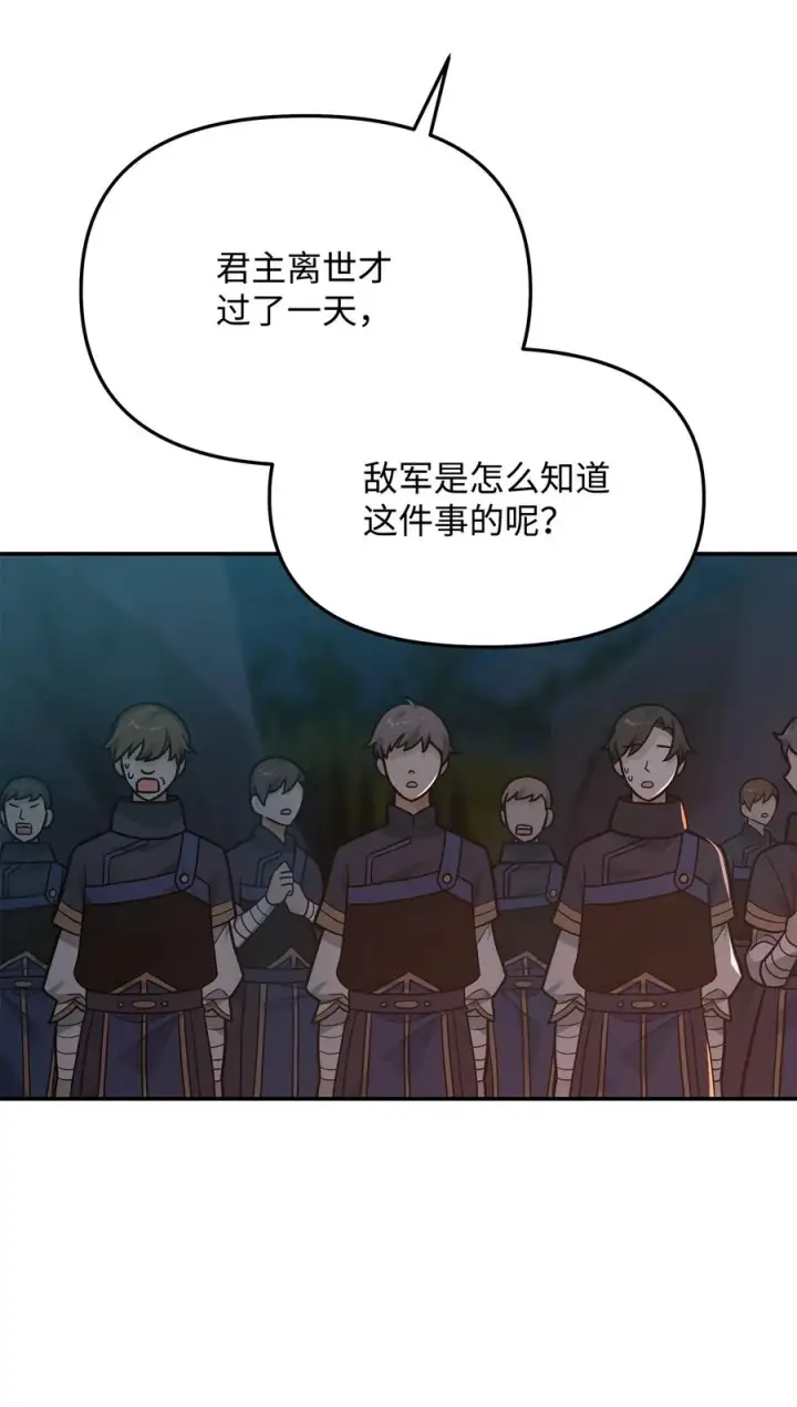 漫画《我真不想当奸臣》18 王女的阳谋第35张图