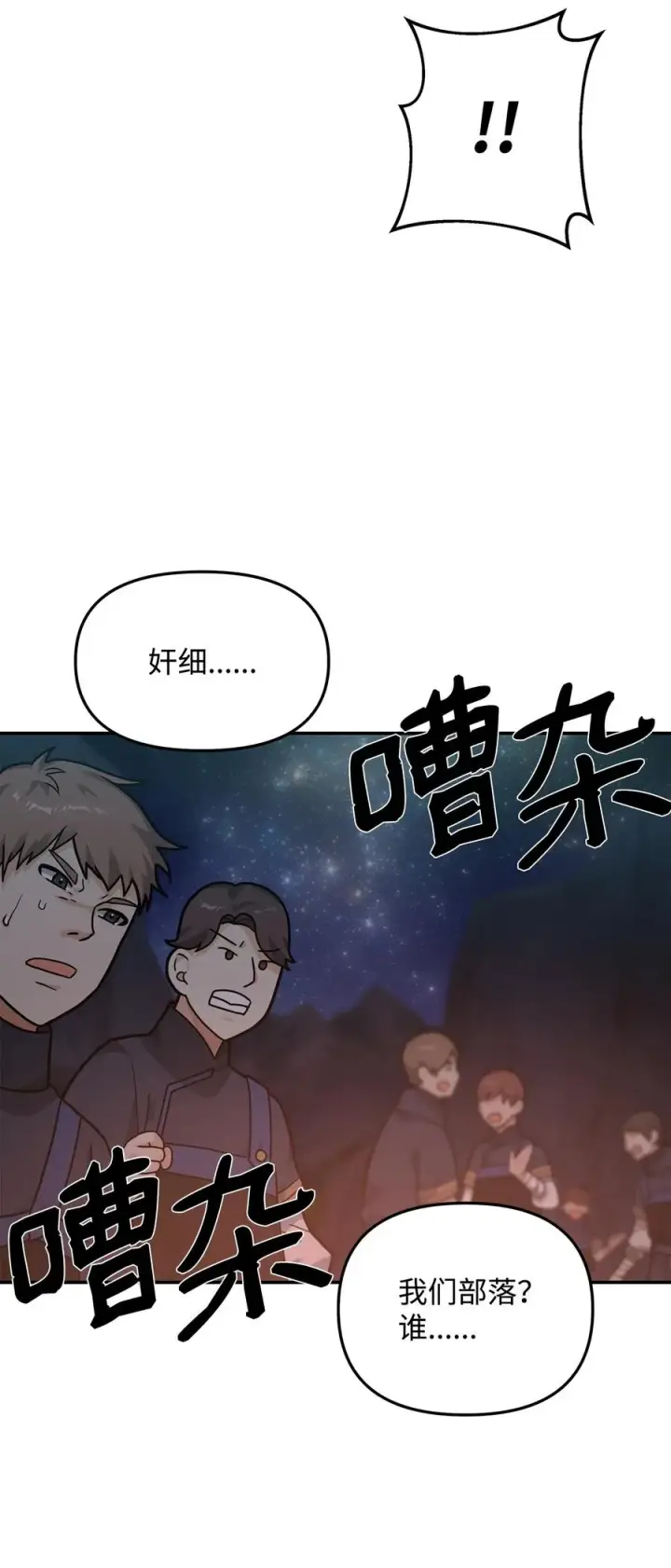 漫画《我真不想当奸臣》18 王女的阳谋第38张图