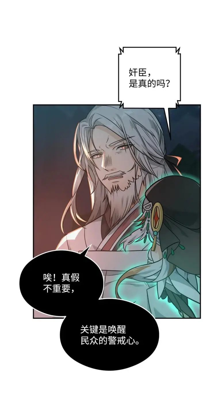 漫画《我真不想当奸臣》18 王女的阳谋第39张图