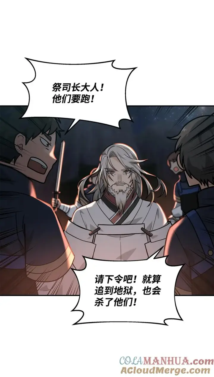 漫画《我真不想当奸臣》18 王女的阳谋第4张图