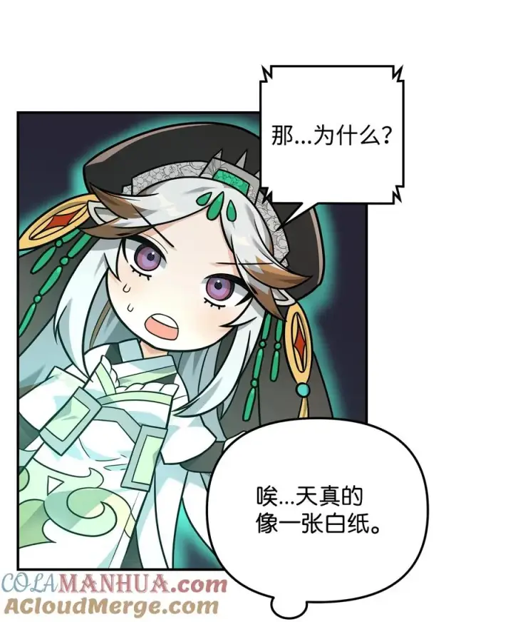 漫画《我真不想当奸臣》18 王女的阳谋第40张图