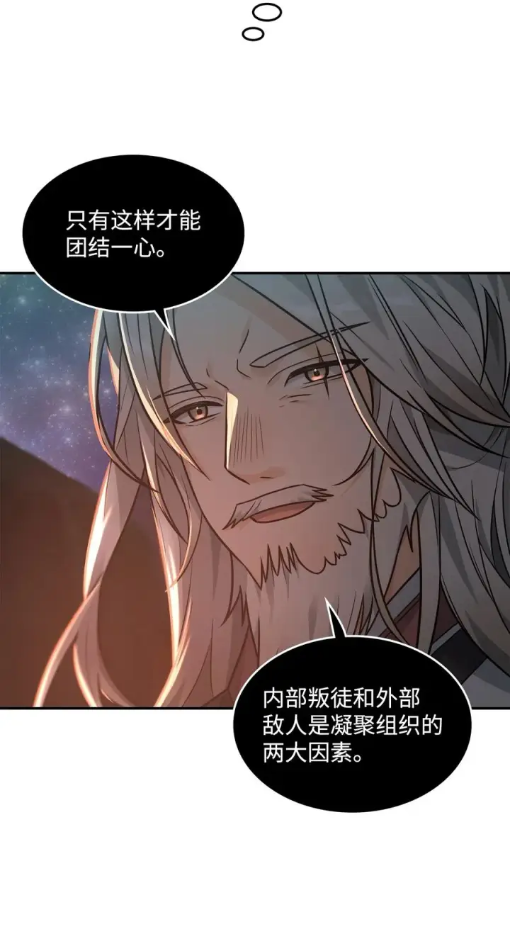 漫画《我真不想当奸臣》18 王女的阳谋第41张图