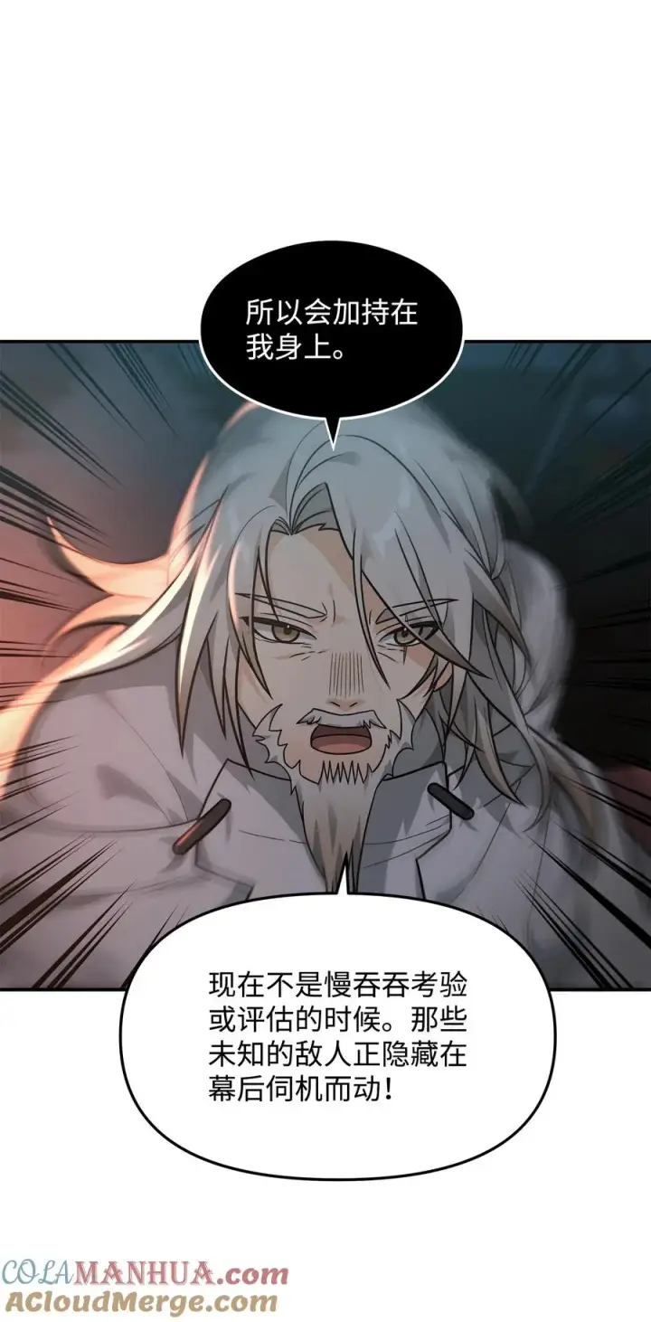 漫画《我真不想当奸臣》18 王女的阳谋第43张图