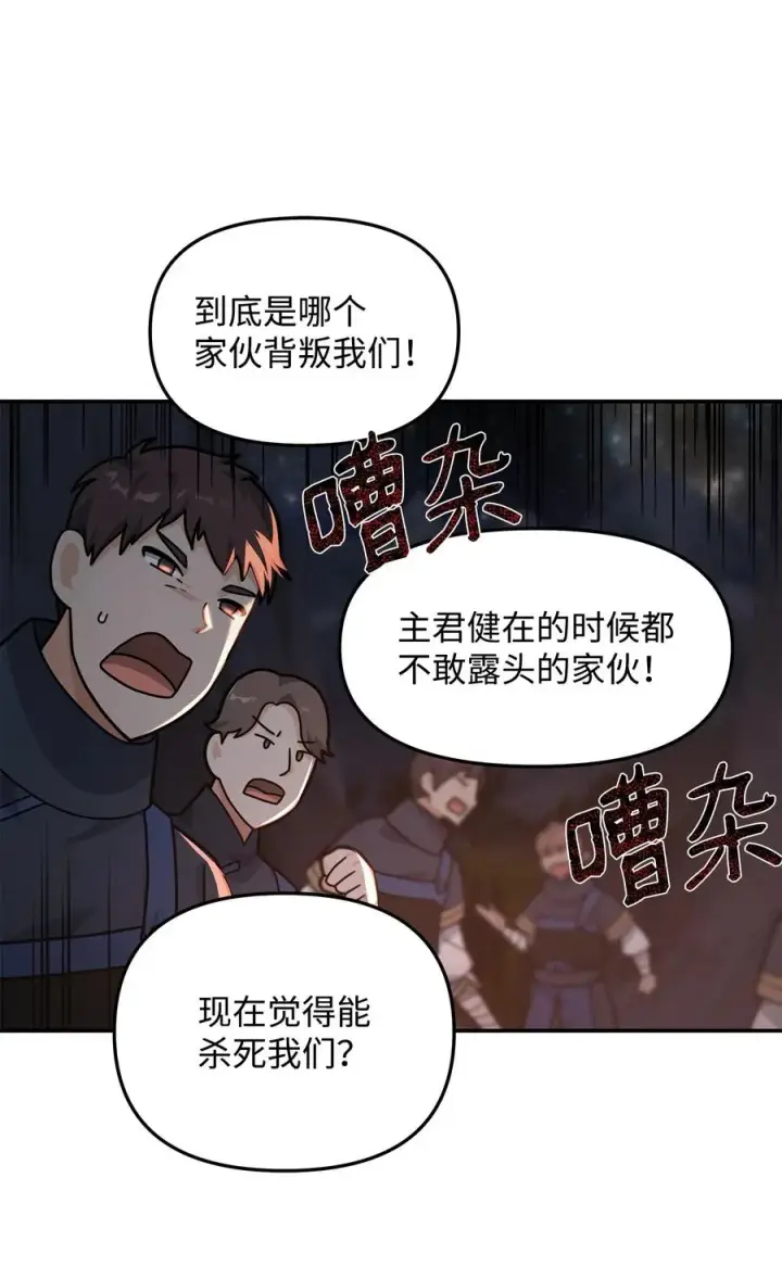 漫画《我真不想当奸臣》18 王女的阳谋第44张图