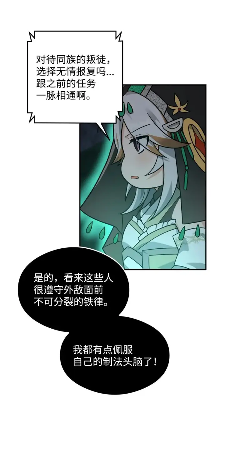 漫画《我真不想当奸臣》18 王女的阳谋第45张图