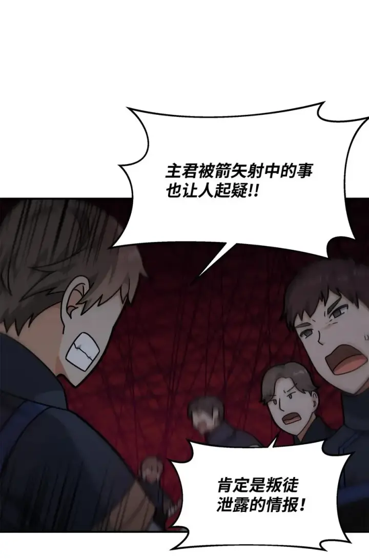 漫画《我真不想当奸臣》18 王女的阳谋第47张图
