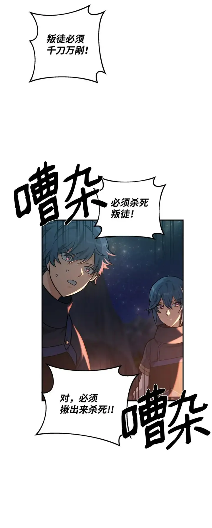 漫画《我真不想当奸臣》18 王女的阳谋第48张图