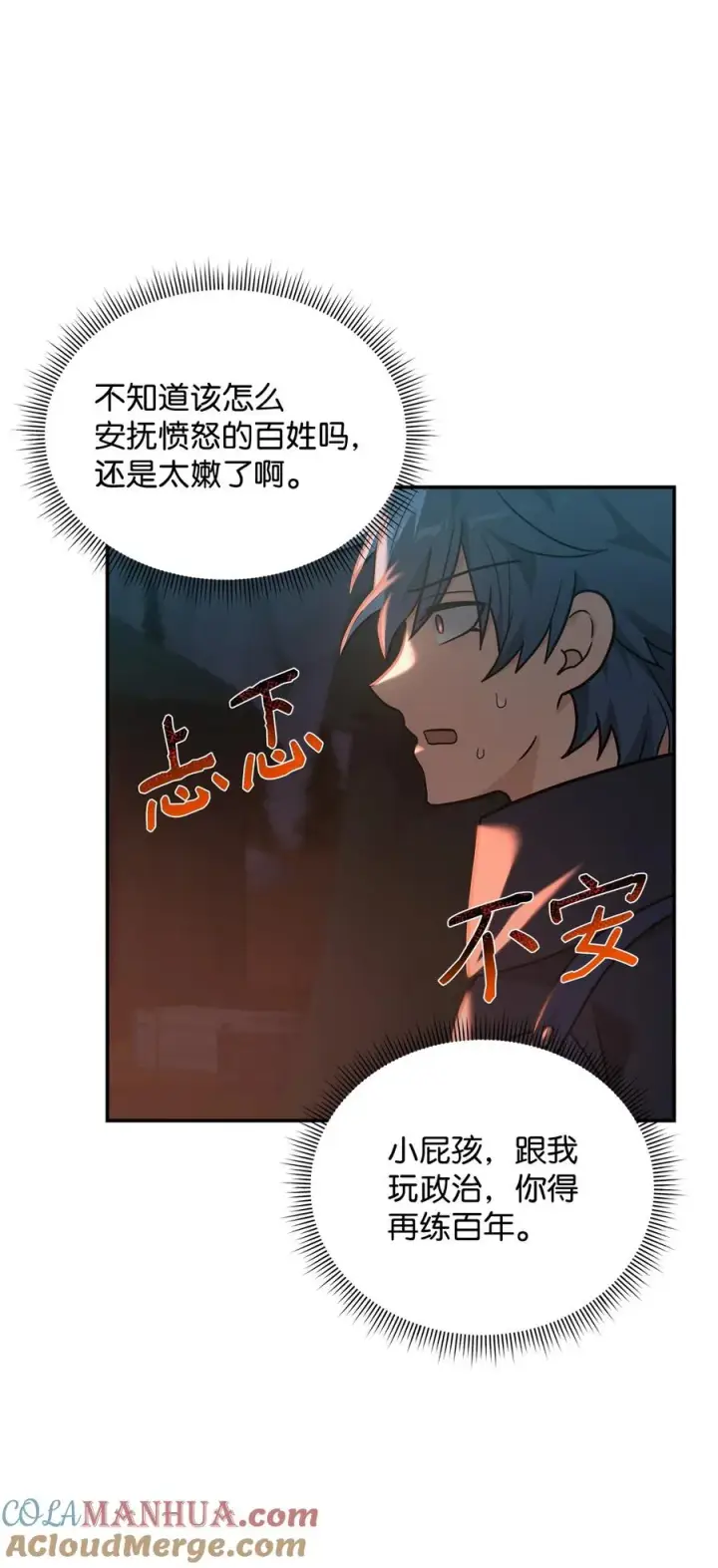 漫画《我真不想当奸臣》18 王女的阳谋第49张图