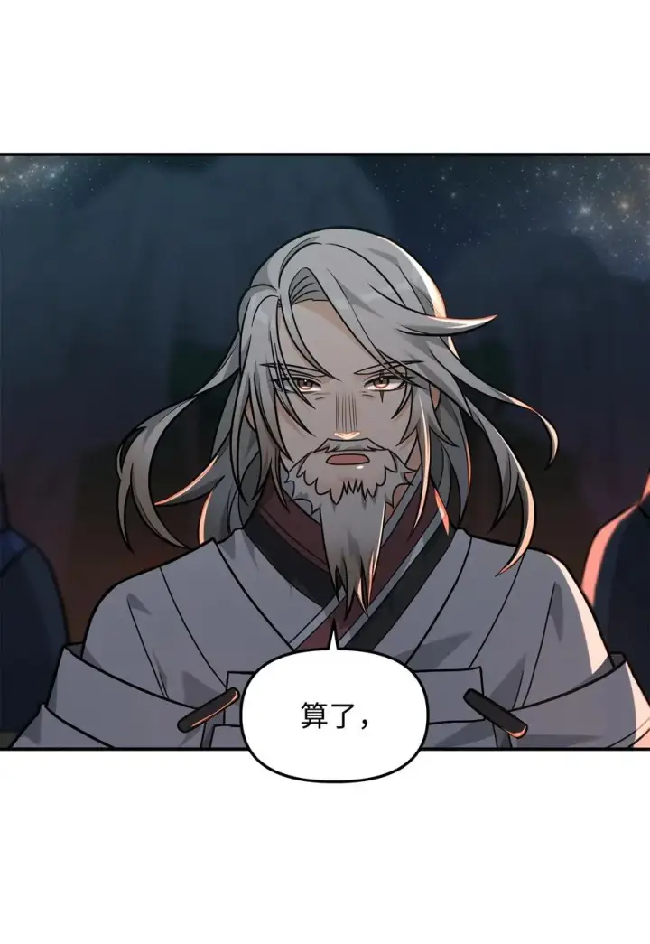 漫画《我真不想当奸臣》18 王女的阳谋第5张图