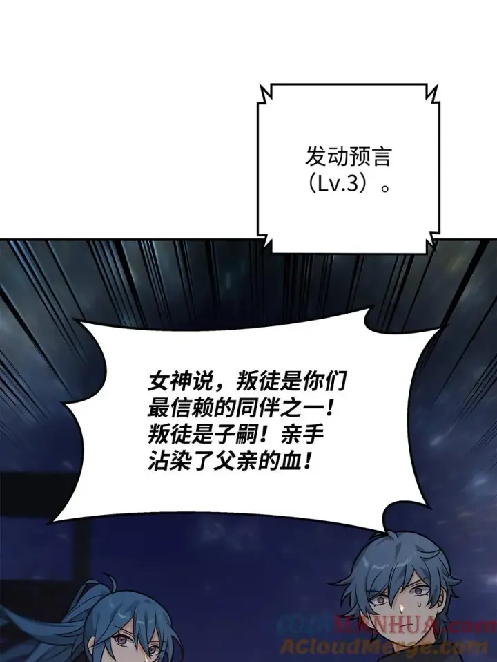 漫画《我真不想当奸臣》18 王女的阳谋第52张图