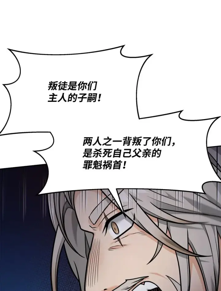 漫画《我真不想当奸臣》18 王女的阳谋第54张图