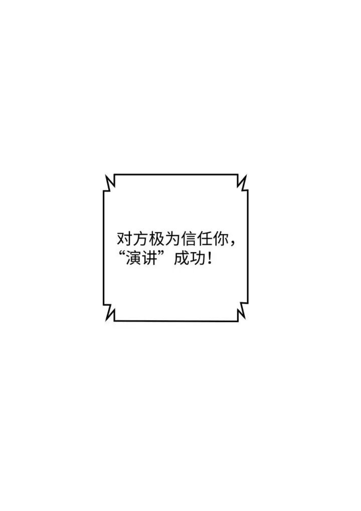 漫画《我真不想当奸臣》18 王女的阳谋第56张图