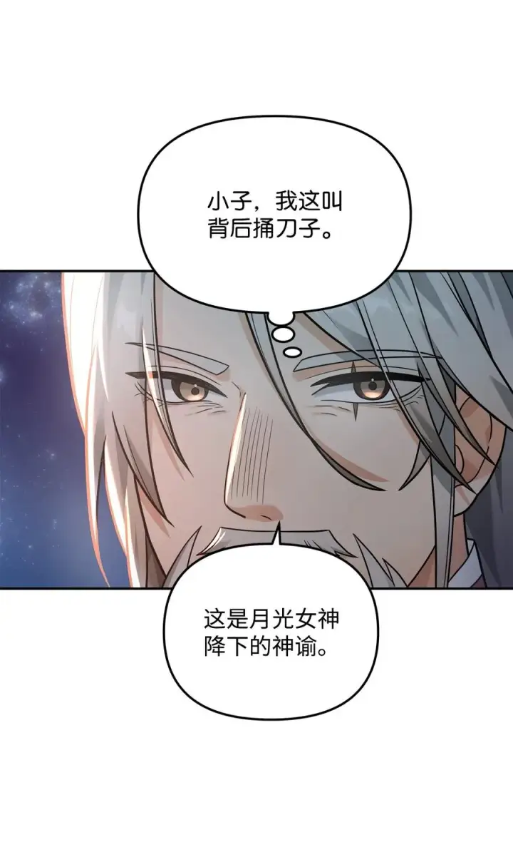 漫画《我真不想当奸臣》18 王女的阳谋第59张图