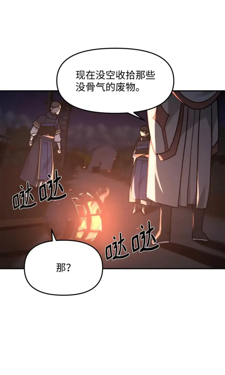 漫画《我真不想当奸臣》18 王女的阳谋第6张图