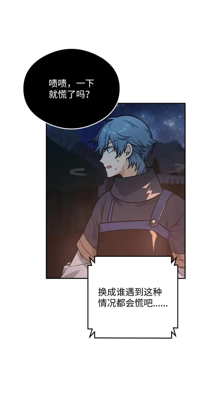漫画《我真不想当奸臣》18 王女的阳谋第60张图