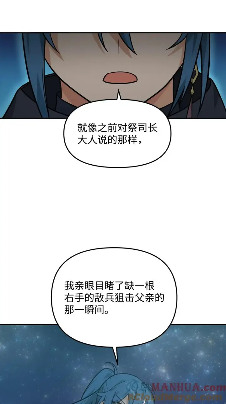 漫画《我真不想当奸臣》18 王女的阳谋第64张图