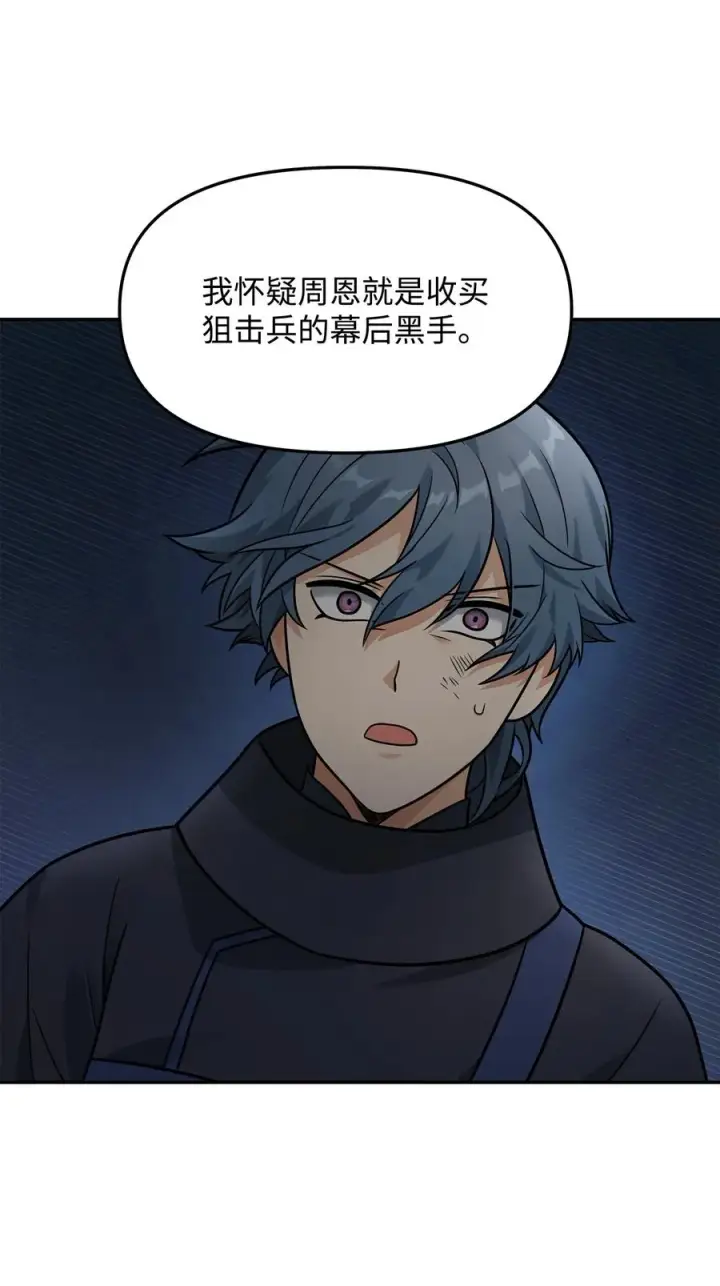 漫画《我真不想当奸臣》18 王女的阳谋第66张图