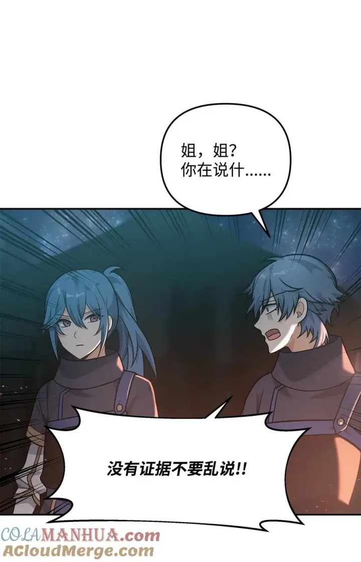 漫画《我真不想当奸臣》18 王女的阳谋第67张图
