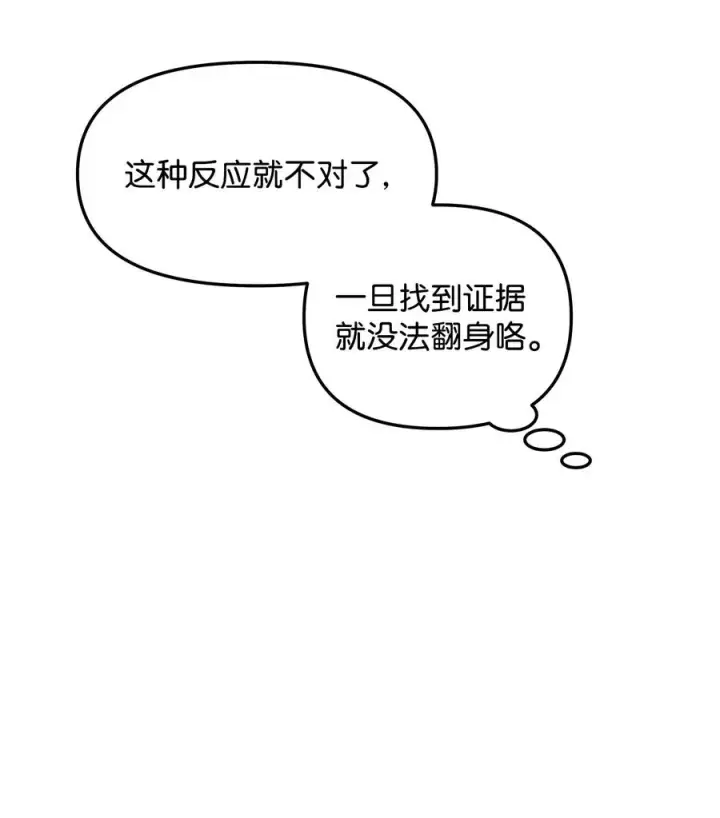 漫画《我真不想当奸臣》18 王女的阳谋第68张图
