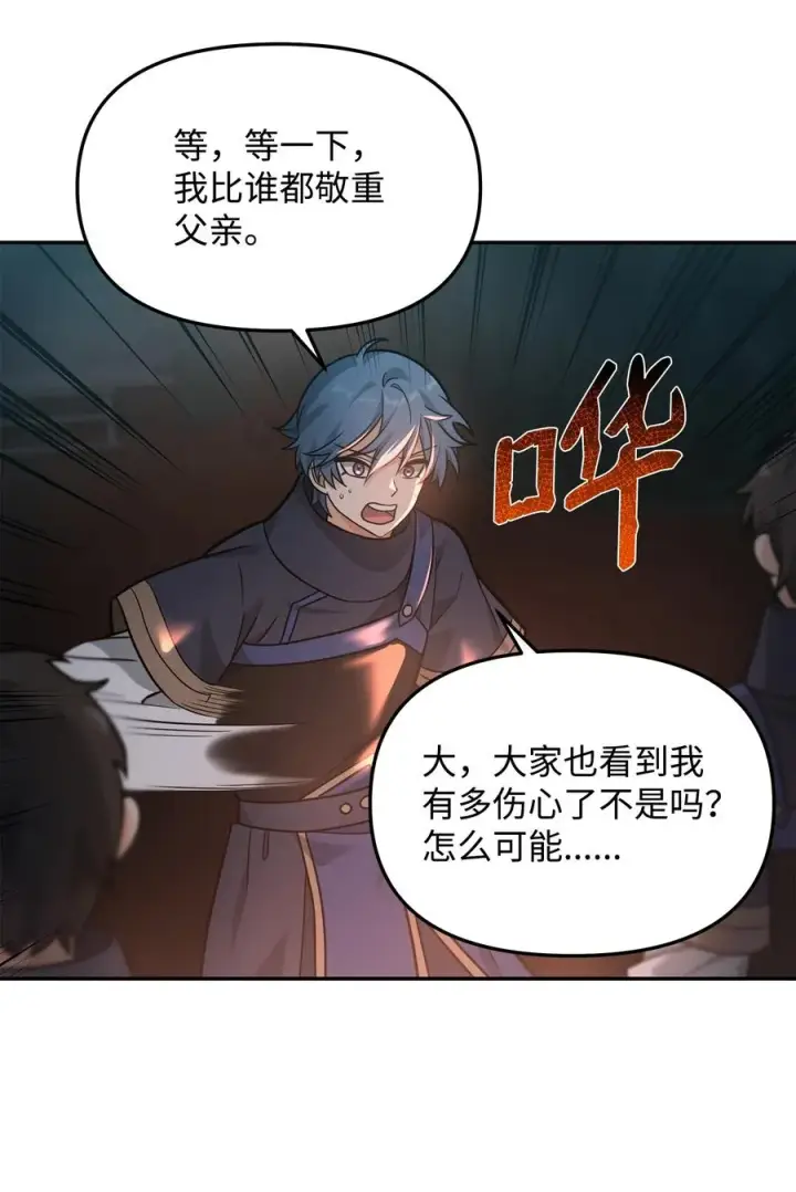 漫画《我真不想当奸臣》18 王女的阳谋第69张图