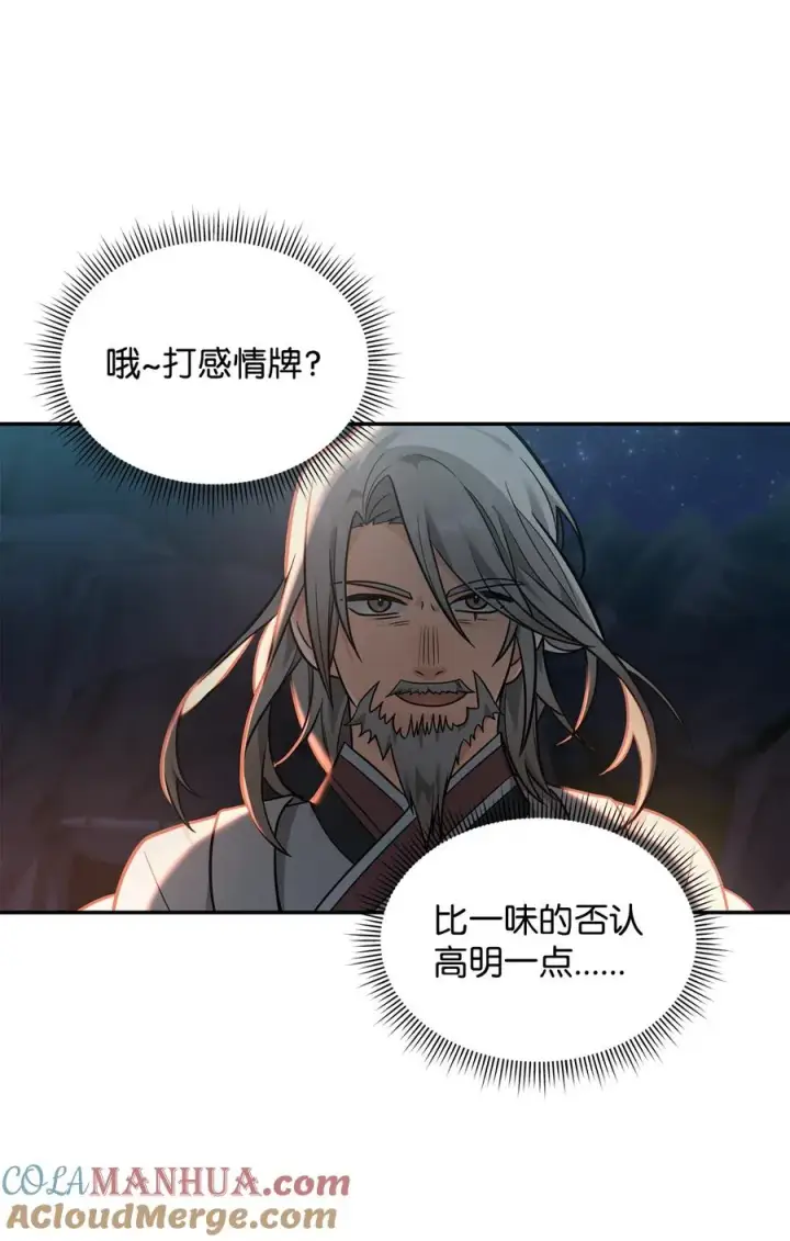 漫画《我真不想当奸臣》18 王女的阳谋第70张图