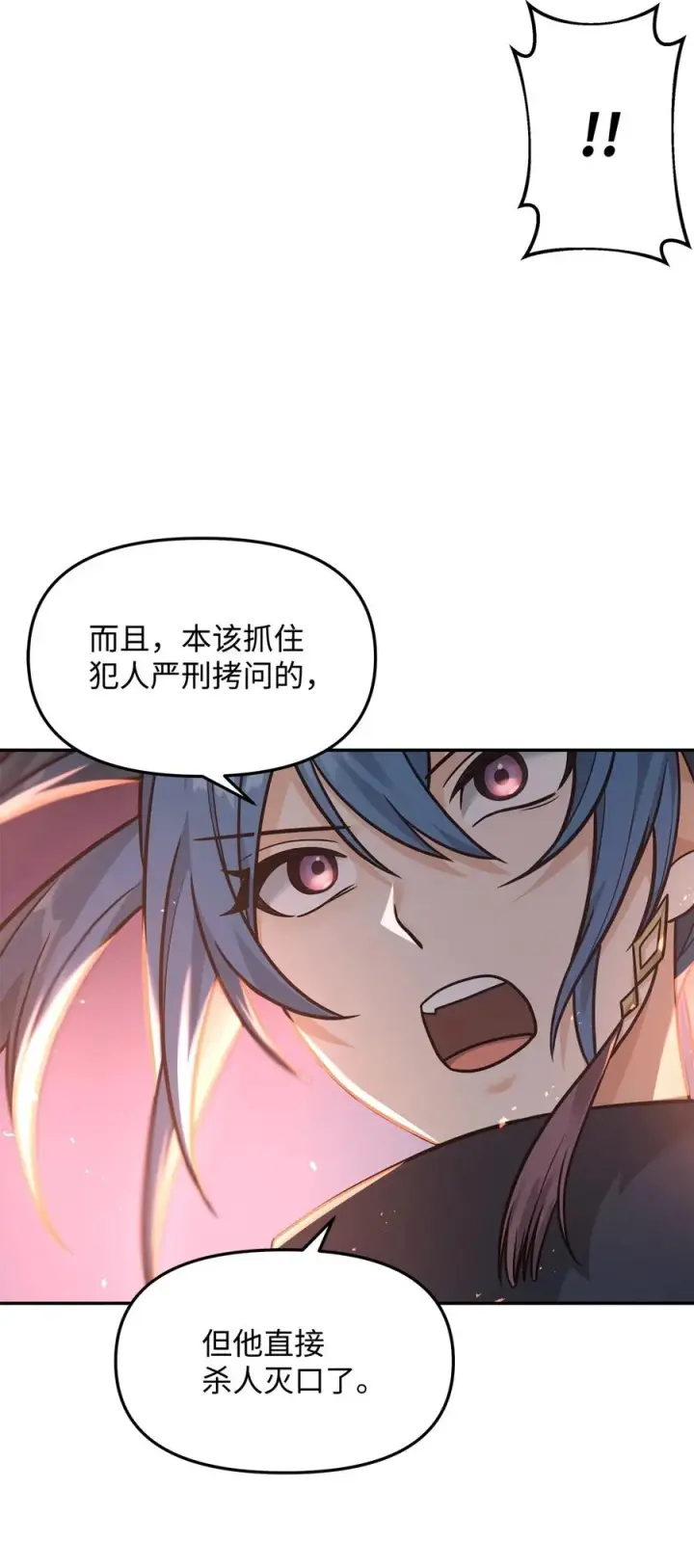 漫画《我真不想当奸臣》18 王女的阳谋第75张图