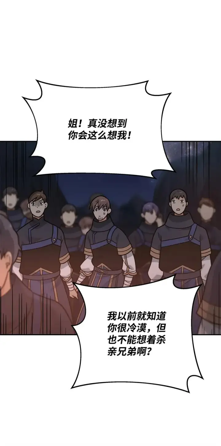 漫画《我真不想当奸臣》18 王女的阳谋第77张图