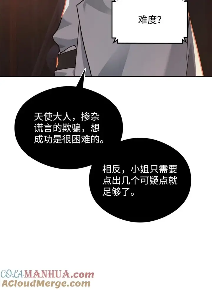 漫画《我真不想当奸臣》18 王女的阳谋第79张图