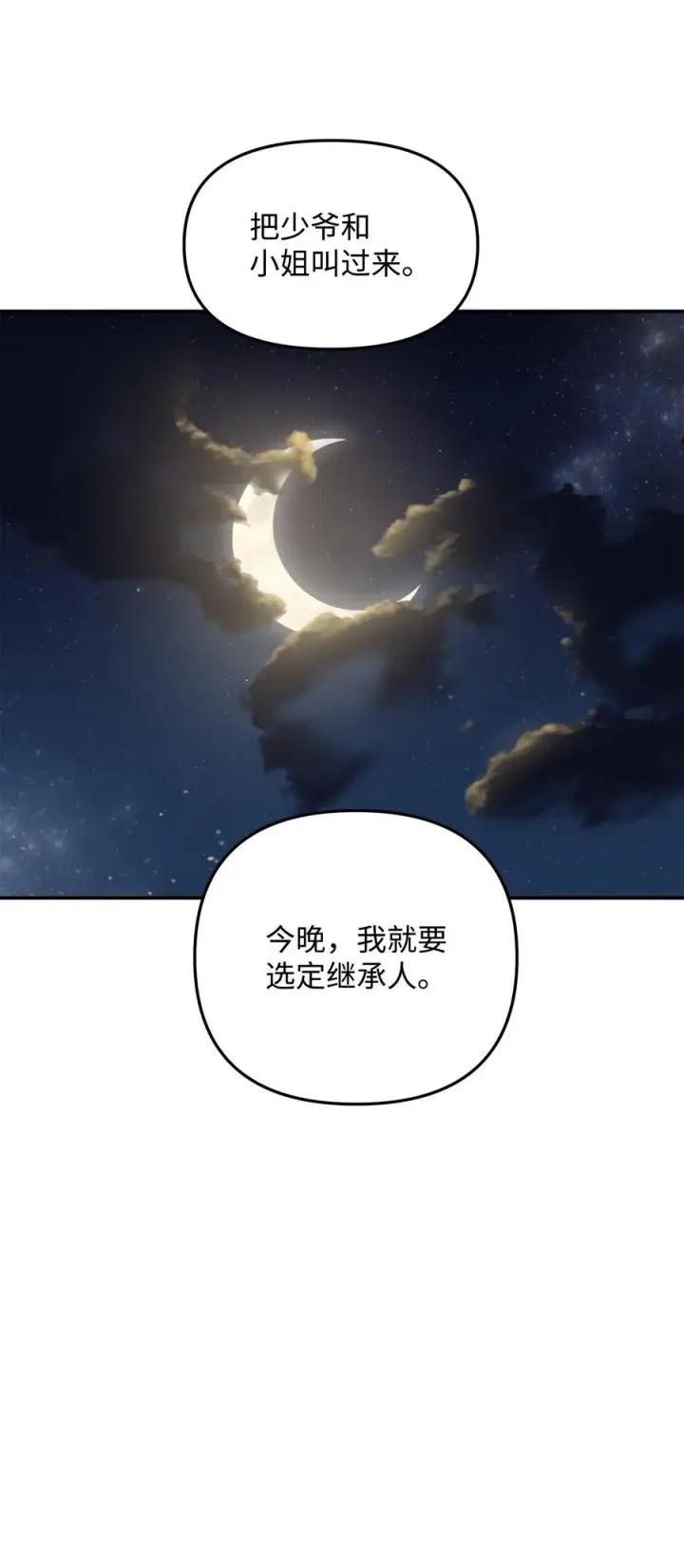 漫画《我真不想当奸臣》18 王女的阳谋第8张图