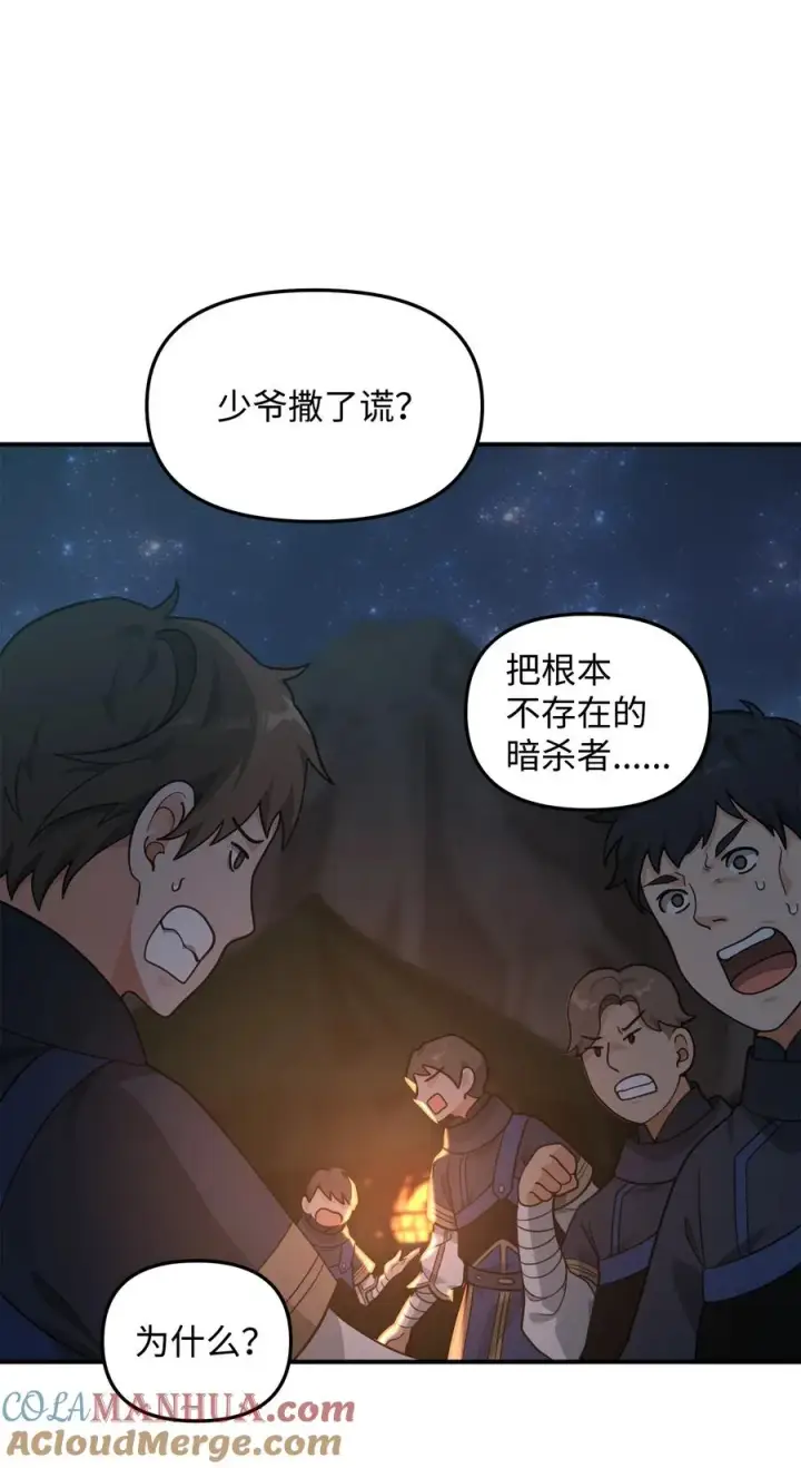 漫画《我真不想当奸臣》19 意外的走向第10张图