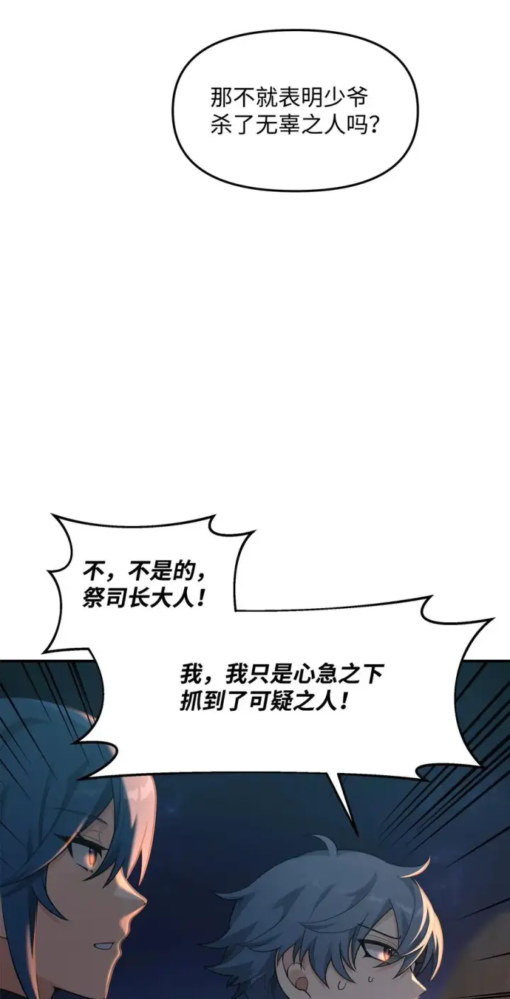 漫画《我真不想当奸臣》19 意外的走向第11张图