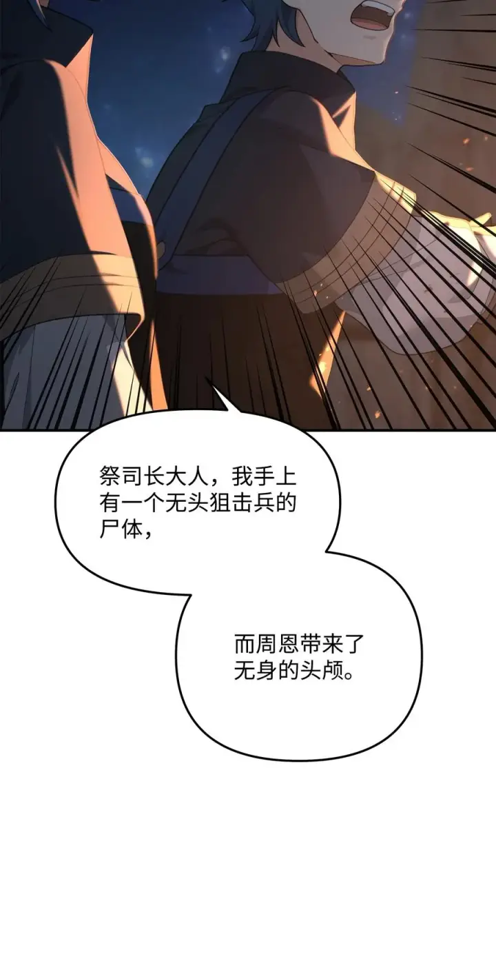 漫画《我真不想当奸臣》19 意外的走向第12张图