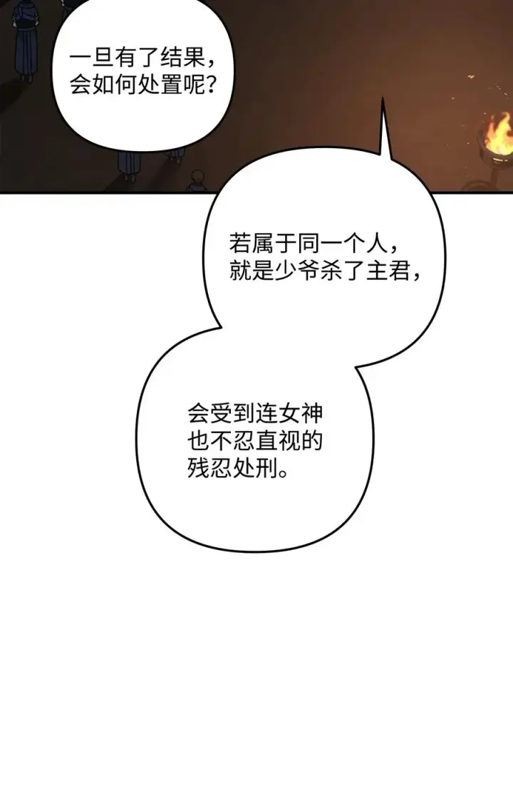 漫画《我真不想当奸臣》19 意外的走向第14张图